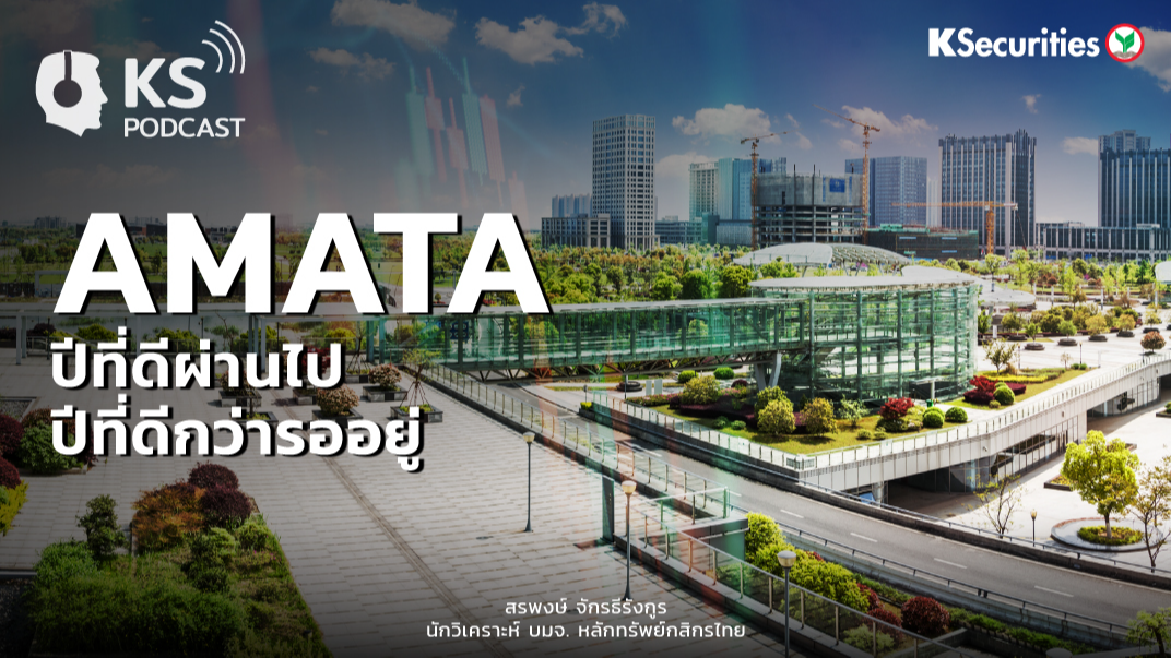 AMATA ปีที่ดีผ่านไป...ปีที่ดีกว่ารออยู่